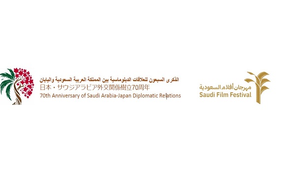 مهرجان أفلام السعودية يعزز حضوره العالمي بالتعاون مع مهرجان "شورت شورتس" الياباني