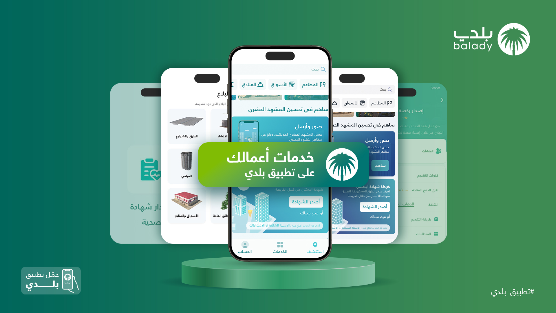 المملكة تُطلق خدمة تصاريح التوصيل المنزلي عبر منصة بلدي بدءًا من 1 يوليو 2025