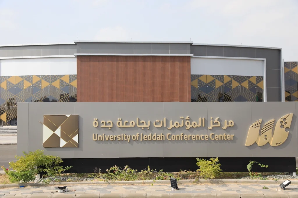 جدة تستضيف منتدى التعليم العالي لتعزيز الابتكار الأكاديمي