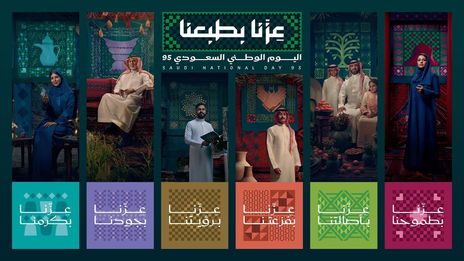 اليوم الوطني السعودي 95 تكريم إرث وبناء مستقبل