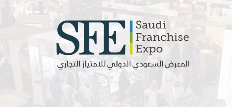 انطلاق المعرض السعودي الدولي للامتياز التجاري 2026 في الرياض بمشاركة محلية وعالمية واسعة