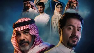 مسلسل حي الجرادية: الدراما السعودية التي تأسر جمهور رمضان في المملكة