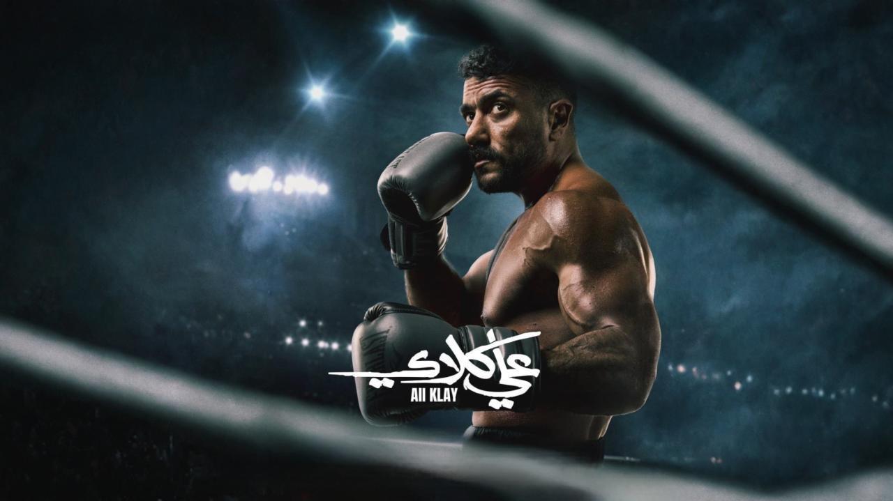 مسلسل "علي كلاي" يتصدر منصة Watch It للأسبوع الثالث في رمضان 2026 وسط متابعة سعودية واسعة
