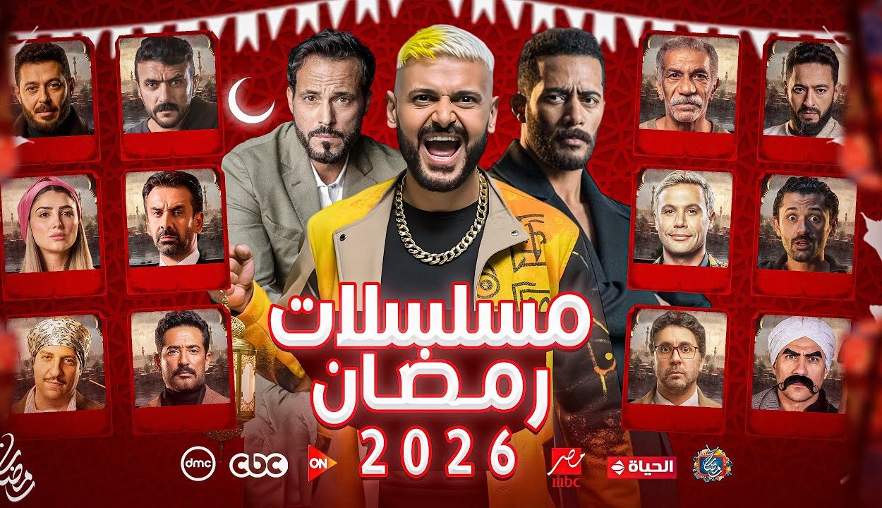 موسم مسلسلات رمضان يُسدل ستاره في المملكة مع حلقات نهائية تتصدر منصات البث في ليلة العيد