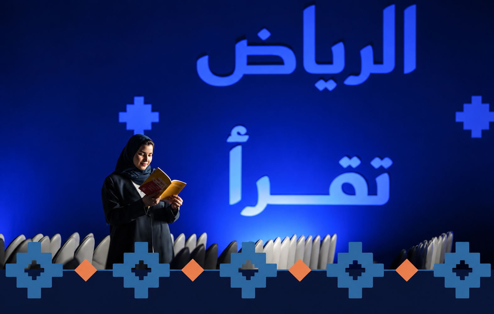 الرياض تستقبل أصواتًا أدبية من مختلف أنحاء العالم في معرض الرياض الدولي للكتاب 2026