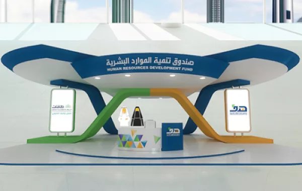 جناح صندوق تنمية الموارد البشرية هدف وعليه اسمه بالعربية والإنجليزية