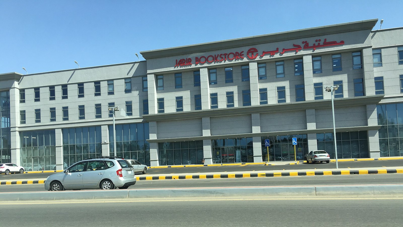واجهة فرع مكتبة جرير في جدة